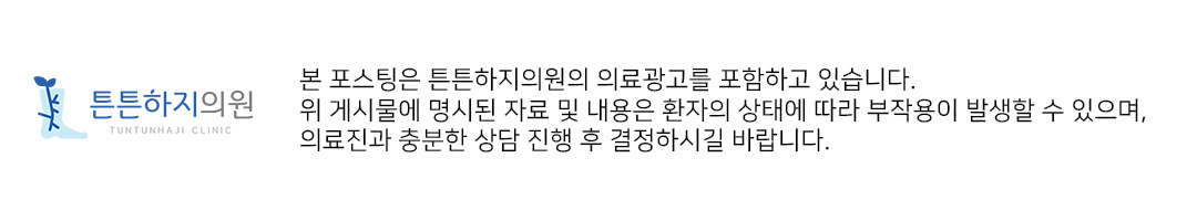 튼튼하지의원 안내 이미지