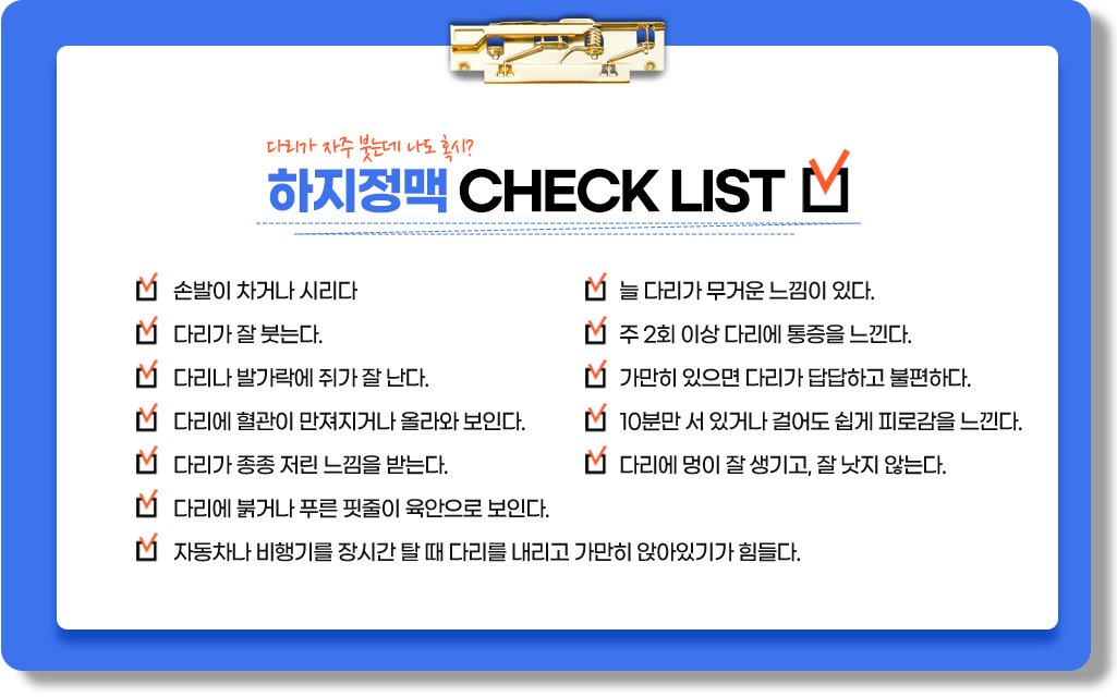 자가진단체크리스트